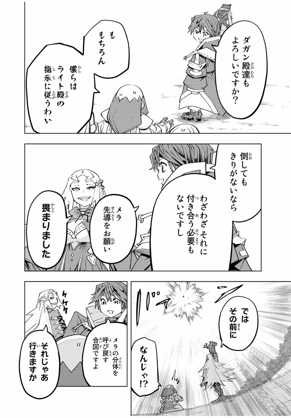 信じていた仲間達にダンジョン奥地で殺されかけたがギフト『無限ガチャ』でレベル9999の仲間達を手に入れて元パーティーメンバーと世界に復讐＆『ざまぁ！』します！ 第94話 - 8