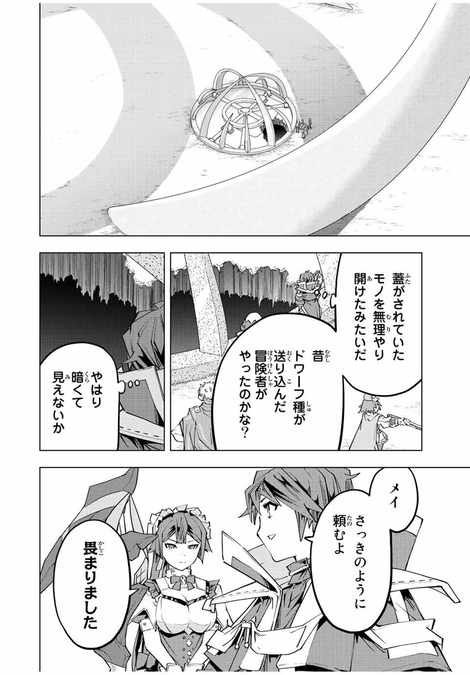 信じていた仲間達にダンジョン奥地で殺されかけたがギフト『無限ガチャ』でレベル9999の仲間達を手に入れて元パーティーメンバーと世界に復讐＆『ざまぁ！』します！ 第94話 - 10