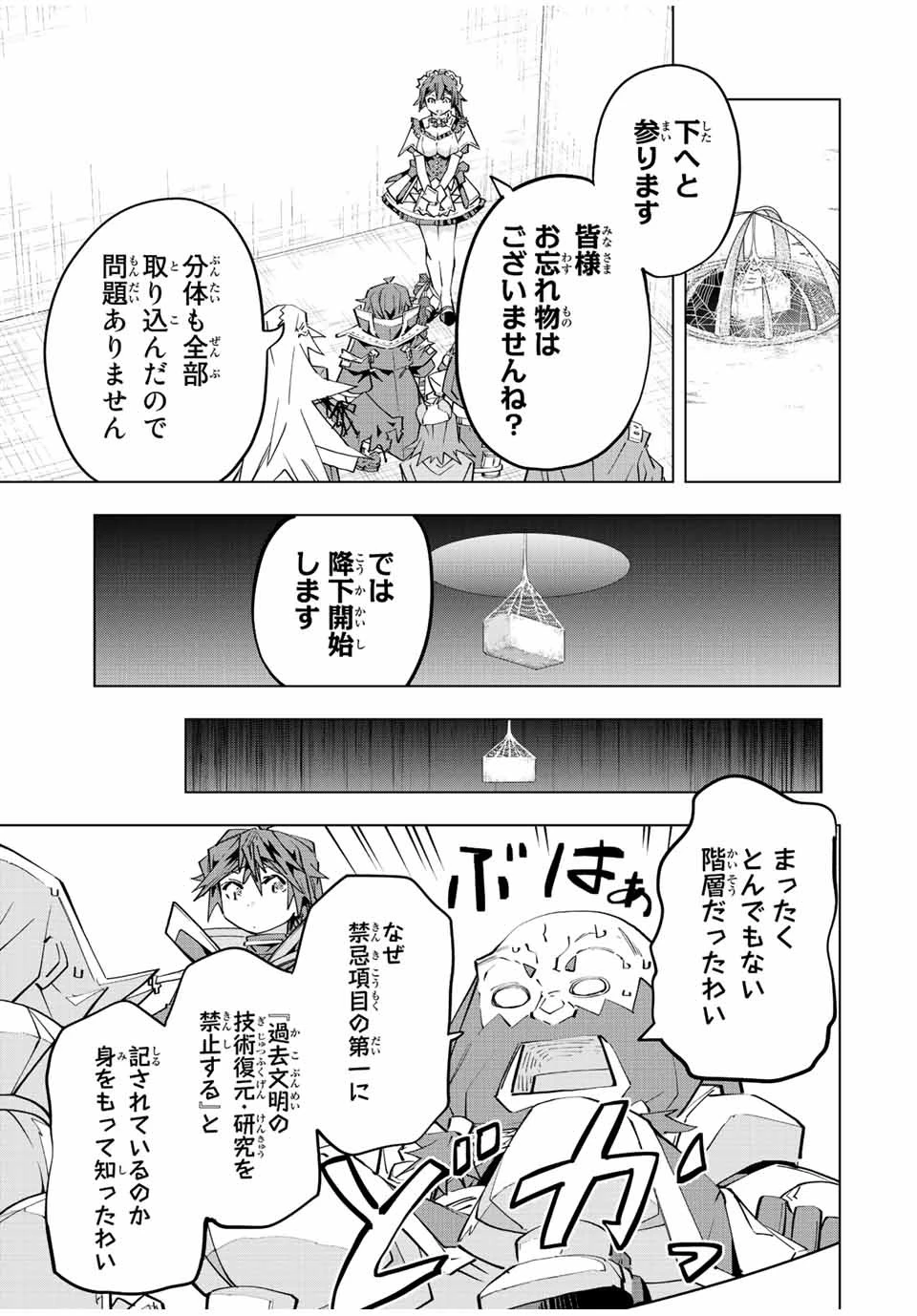 信じていた仲間達にダンジョン奥地で殺されかけたがギフト『無限ガチャ』でレベル9999の仲間達を手に入れて元パーティーメンバーと世界に復讐＆『ざまぁ！』します！ 第94話 - 11