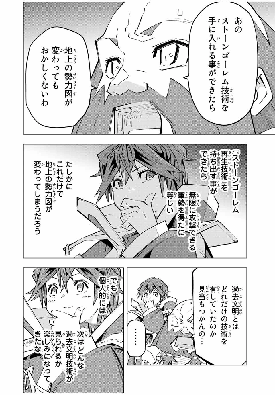 信じていた仲間達にダンジョン奥地で殺されかけたがギフト『無限ガチャ』でレベル9999の仲間達を手に入れて元パーティーメンバーと世界に復讐＆『ざまぁ！』します！ 第94話 - 12