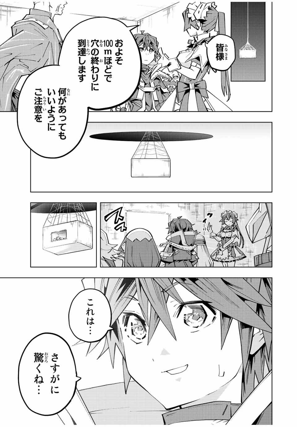 信じていた仲間達にダンジョン奥地で殺されかけたがギフト『無限ガチャ』でレベル9999の仲間達を手に入れて元パーティーメンバーと世界に復讐＆『ざまぁ！』します！ 第94話 - 13