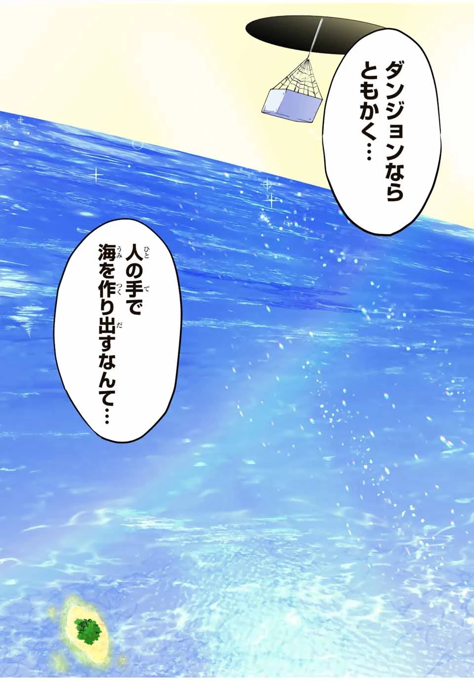 信じていた仲間達にダンジョン奥地で殺されかけたがギフト『無限ガチャ』でレベル9999の仲間達を手に入れて元パーティーメンバーと世界に復讐＆『ざまぁ！』します！ 第94話 - 14