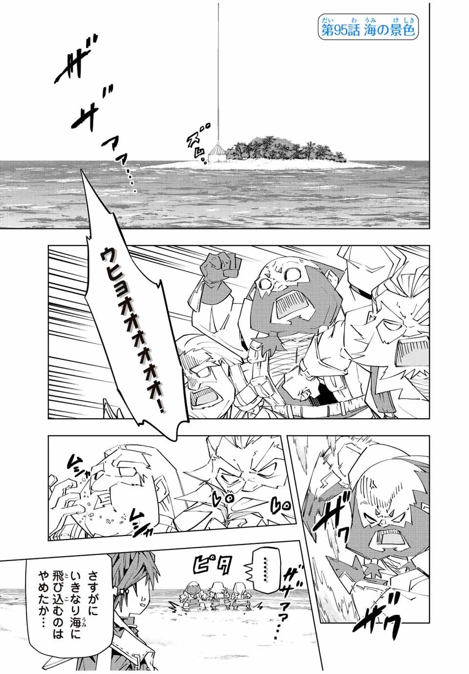信じていた仲間達にダンジョン奥地で殺されかけたがギフト『無限ガチャ』でレベル9999の仲間達を手に入れて元パーティーメンバーと世界に復讐＆『ざまぁ！』します！ 第95話 - 1