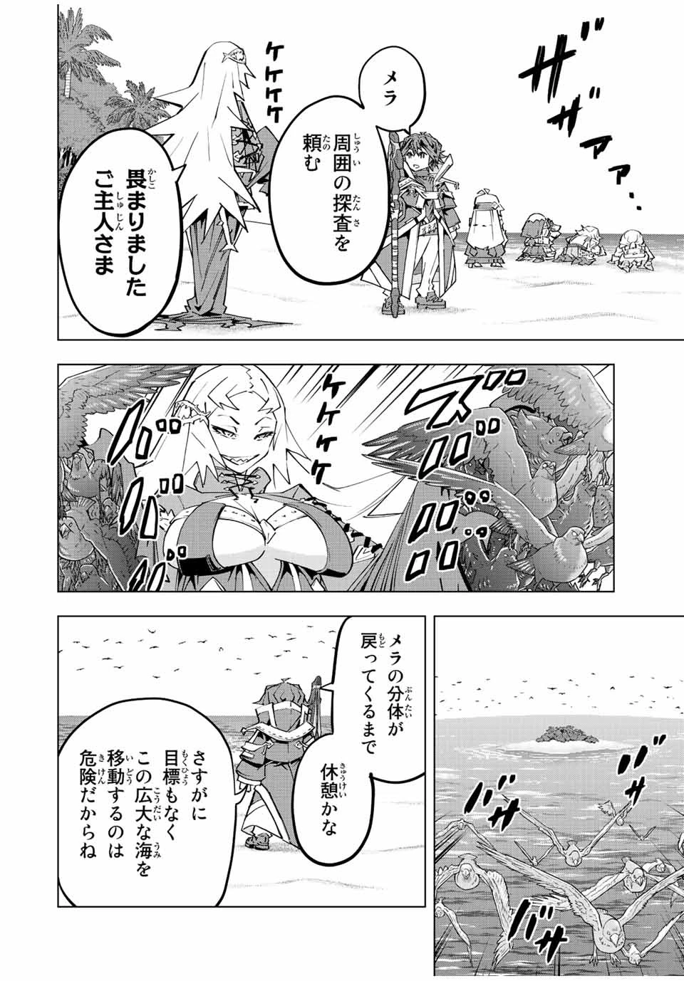 信じていた仲間達にダンジョン奥地で殺されかけたがギフト『無限ガチャ』でレベル9999の仲間達を手に入れて元パーティーメンバーと世界に復讐＆『ざまぁ！』します！ 第95話 - 2
