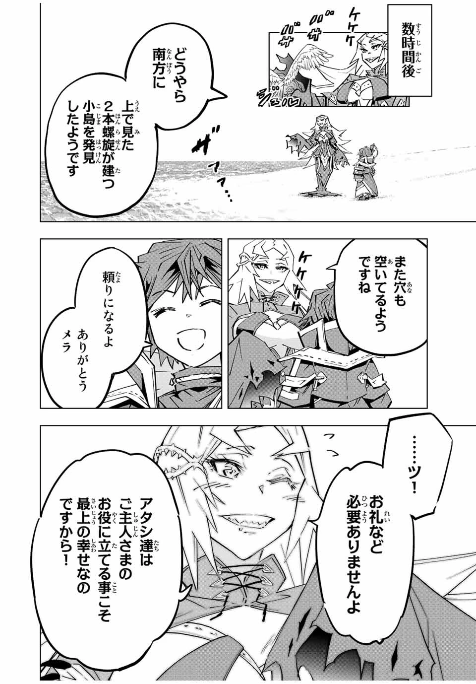 信じていた仲間達にダンジョン奥地で殺されかけたがギフト『無限ガチャ』でレベル9999の仲間達を手に入れて元パーティーメンバーと世界に復讐＆『ざまぁ！』します！ 第95話 - 8