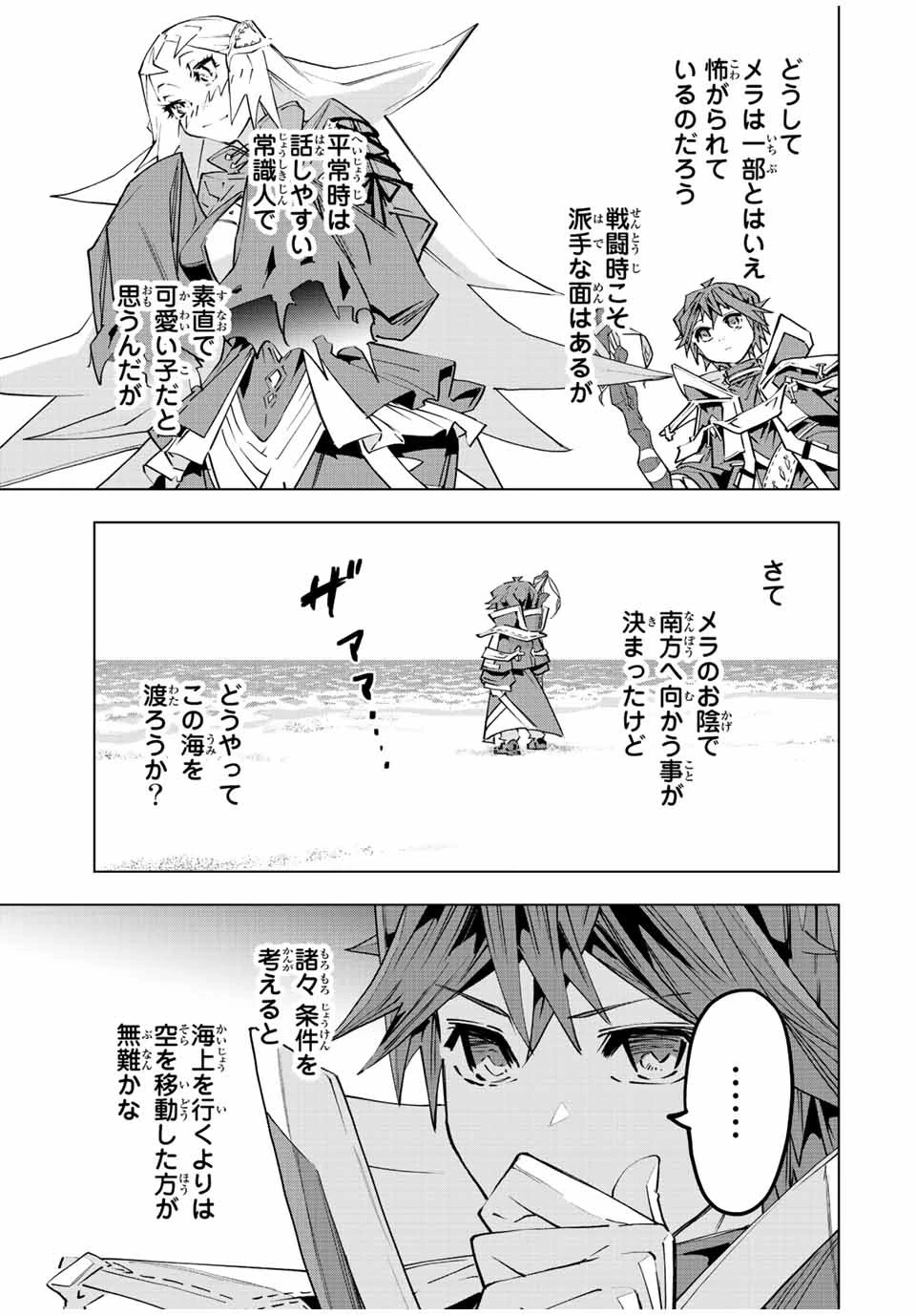 信じていた仲間達にダンジョン奥地で殺されかけたがギフト『無限ガチャ』でレベル9999の仲間達を手に入れて元パーティーメンバーと世界に復讐＆『ざまぁ！』します！ 第95話 - 9