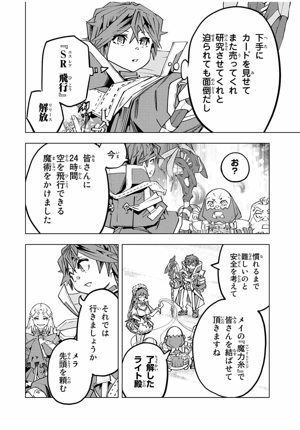 信じていた仲間達にダンジョン奥地で殺されかけたがギフト『無限ガチャ』でレベル9999の仲間達を手に入れて元パーティーメンバーと世界に復讐＆『ざまぁ！』します！ 第95話 - 10