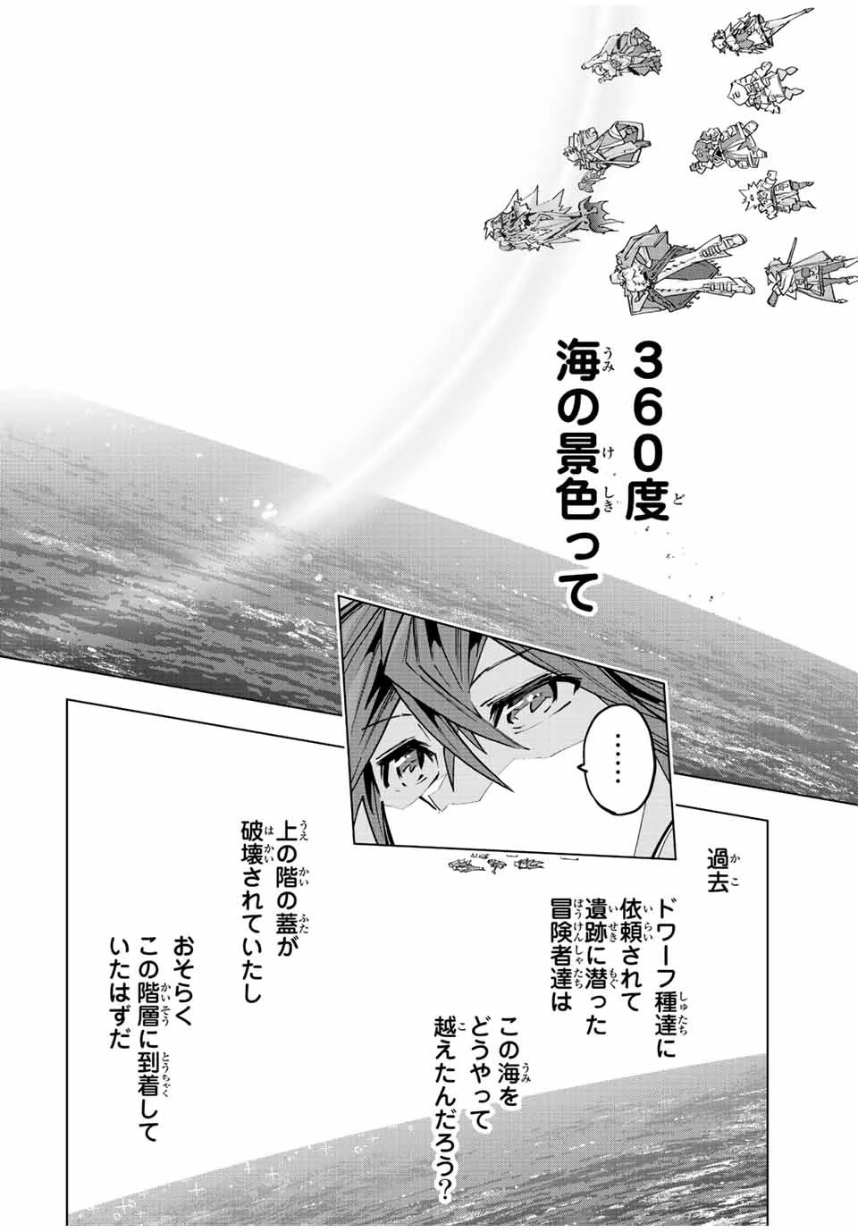 信じていた仲間達にダンジョン奥地で殺されかけたがギフト『無限ガチャ』でレベル9999の仲間達を手に入れて元パーティーメンバーと世界に復讐＆『ざまぁ！』します！ 第95話 - 12