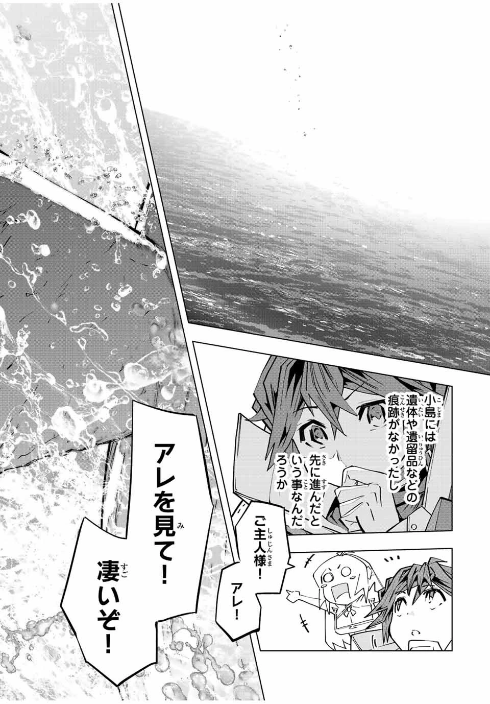 信じていた仲間達にダンジョン奥地で殺されかけたがギフト『無限ガチャ』でレベル9999の仲間達を手に入れて元パーティーメンバーと世界に復讐＆『ざまぁ！』します！ 第95話 - 13