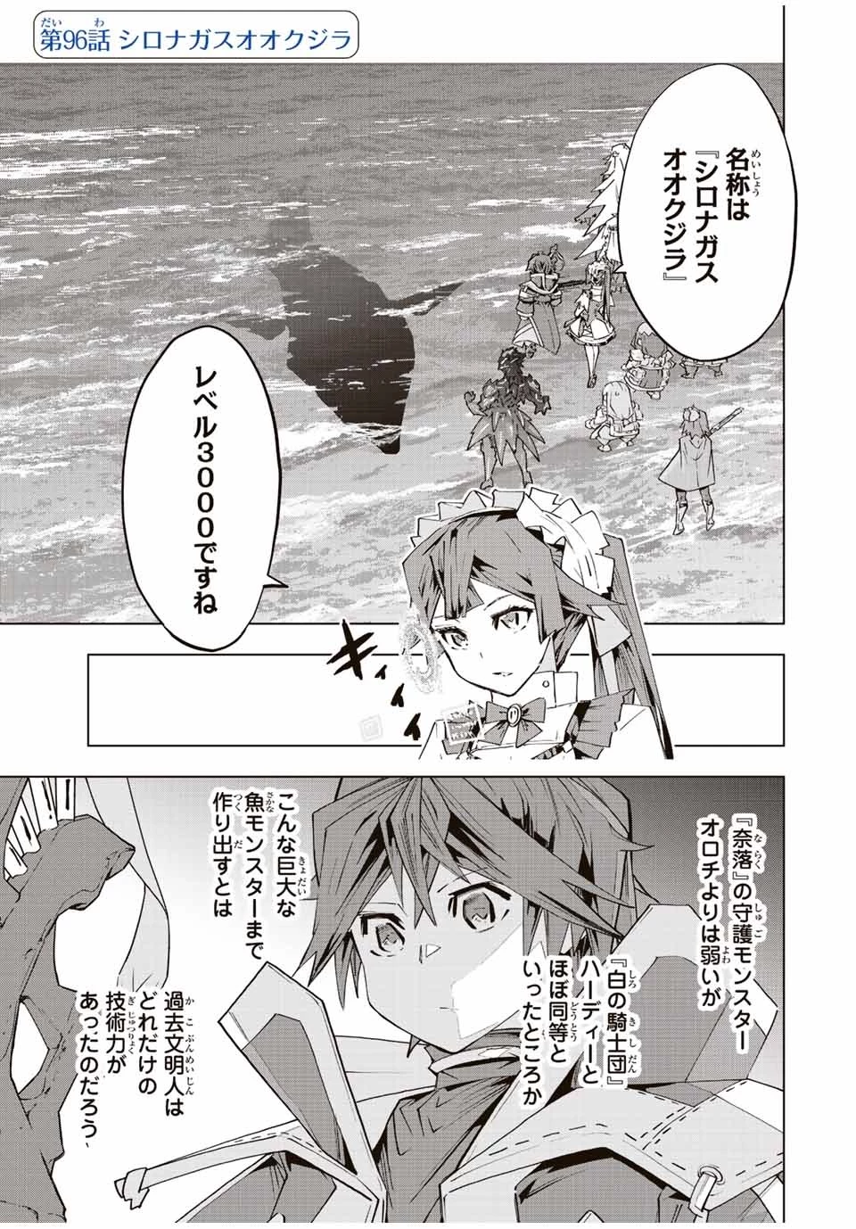 信じていた仲間達にダンジョン奥地で殺されかけたがギフト『無限ガチャ』でレベル9999の仲間達を手に入れて元パーティーメンバーと世界に復讐＆『ざまぁ！』します！ 第96話 - 1