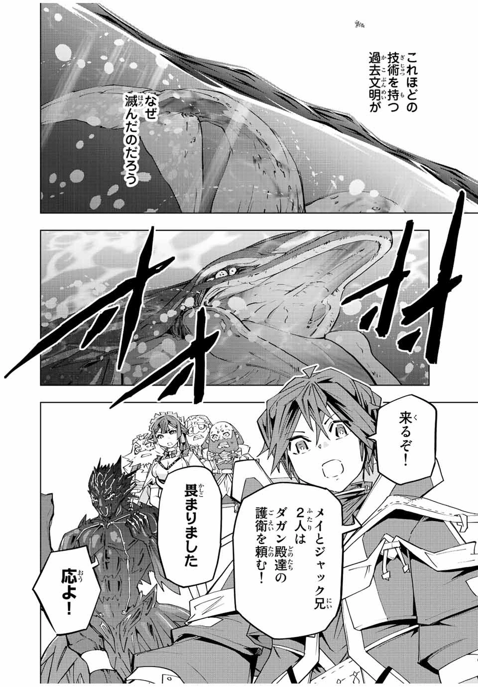 信じていた仲間達にダンジョン奥地で殺されかけたがギフト『無限ガチャ』でレベル9999の仲間達を手に入れて元パーティーメンバーと世界に復讐＆『ざまぁ！』します！ 第96話 - 2