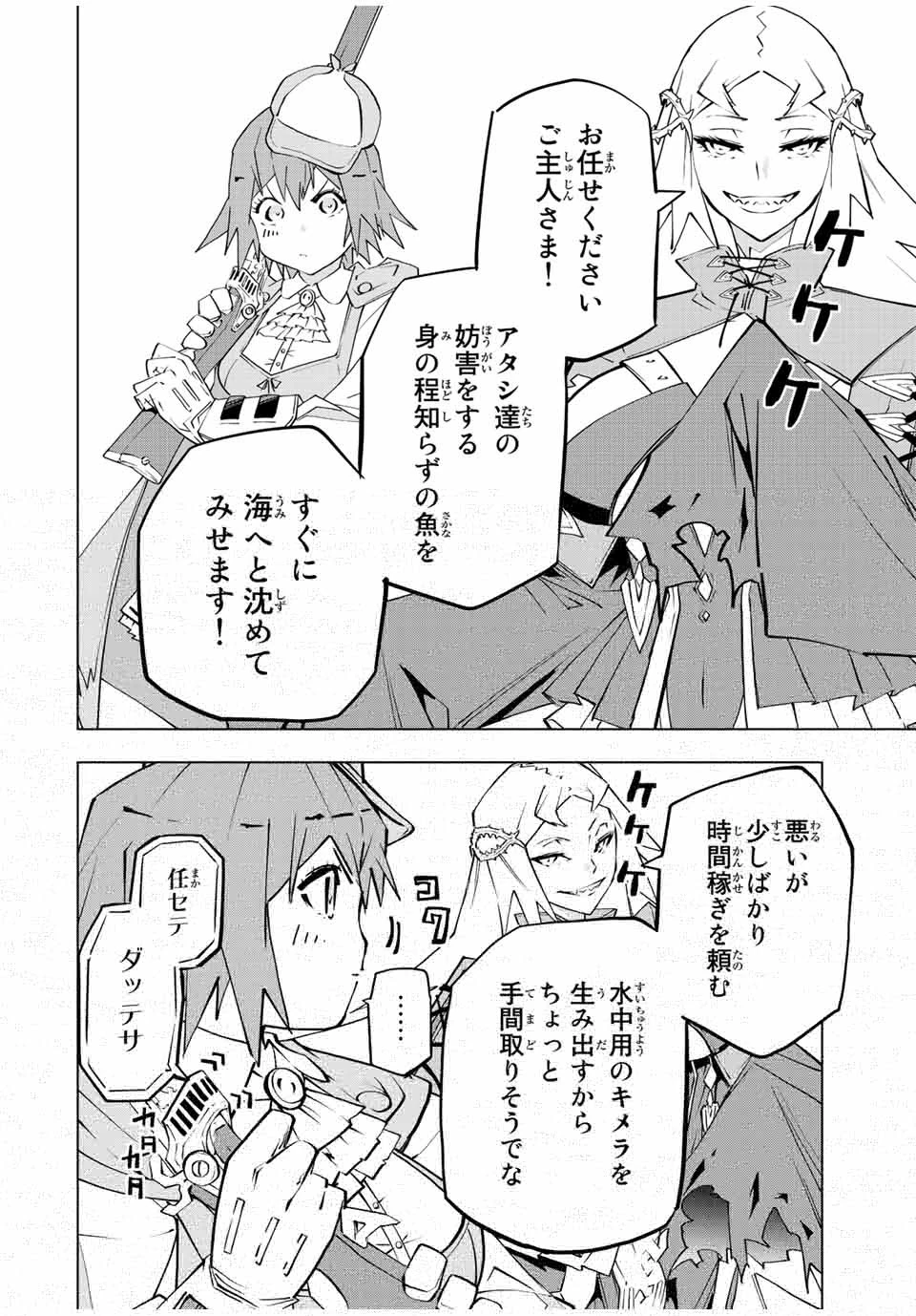 信じていた仲間達にダンジョン奥地で殺されかけたがギフト『無限ガチャ』でレベル9999の仲間達を手に入れて元パーティーメンバーと世界に復讐＆『ざまぁ！』します！ 第96話 - 13