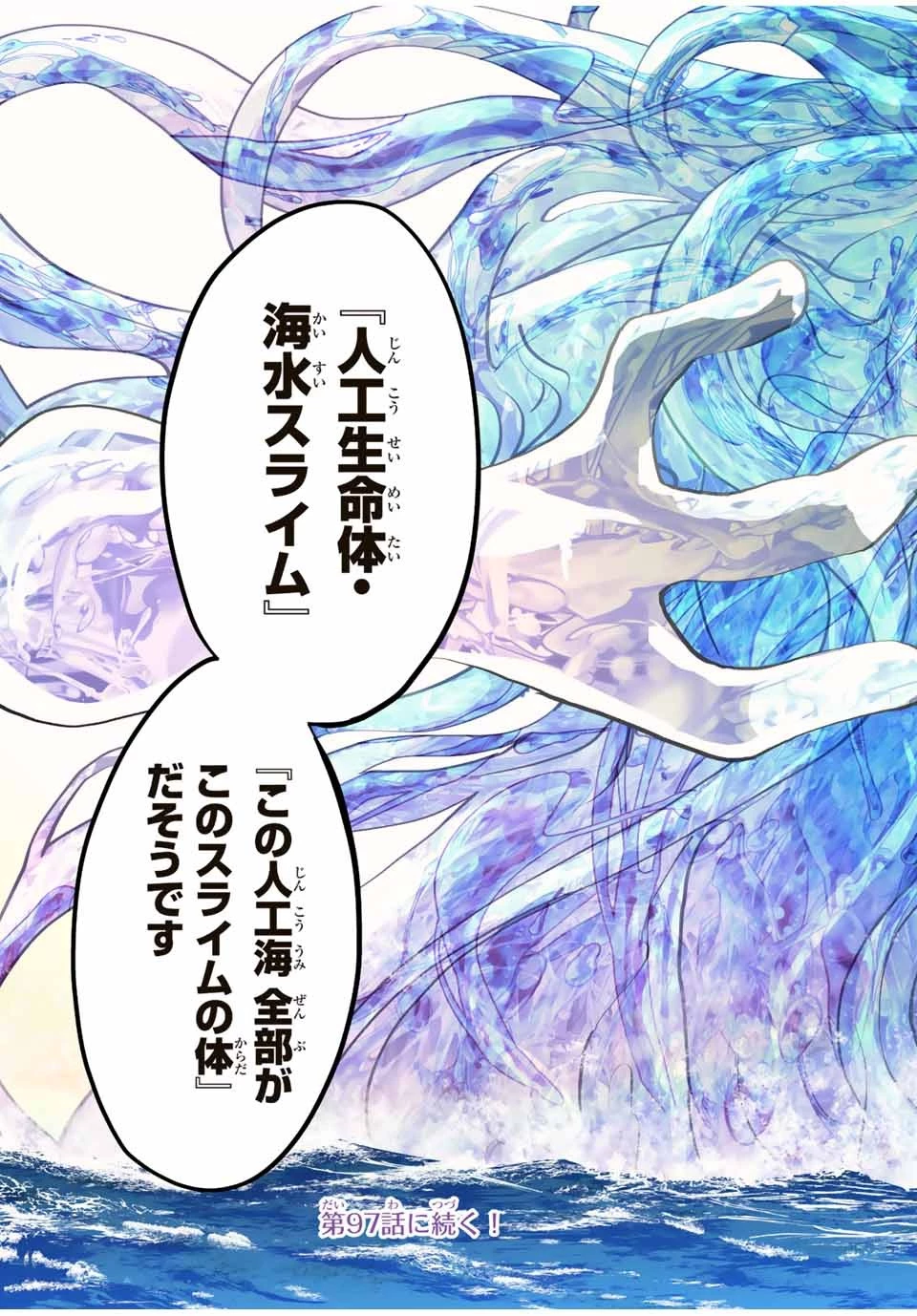 信じていた仲間達にダンジョン奥地で殺されかけたがギフト『無限ガチャ』でレベル9999の仲間達を手に入れて元パーティーメンバーと世界に復讐＆『ざまぁ！』します！ 第96話 - 23