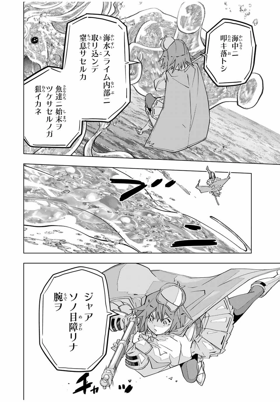 信じていた仲間達にダンジョン奥地で殺されかけたがギフト『無限ガチャ』でレベル9999の仲間達を手に入れて元パーティーメンバーと世界に復讐＆『ざまぁ！』します！ 第97話 - 4