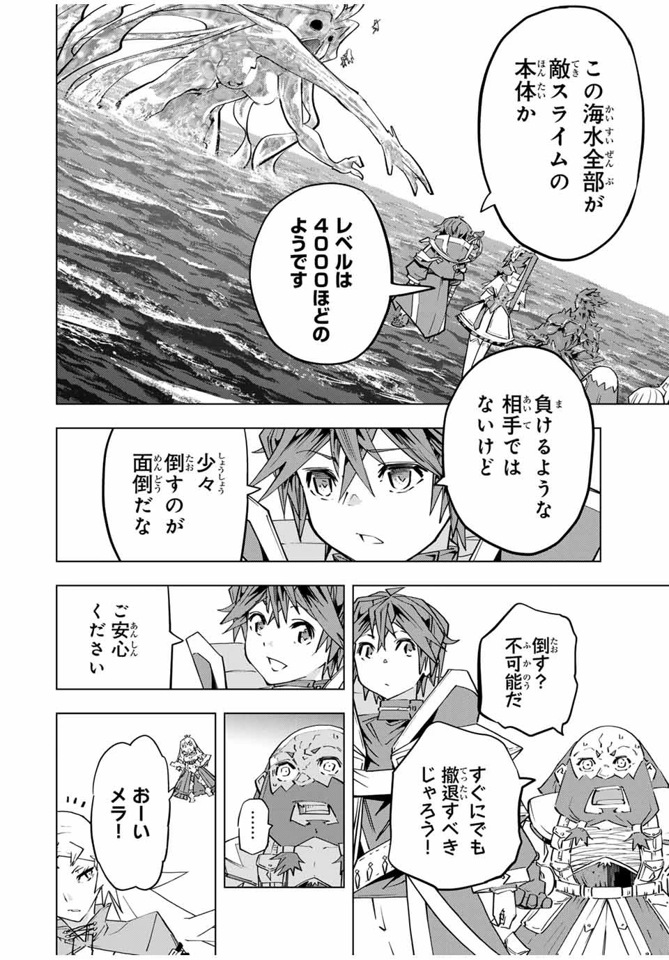 信じていた仲間達にダンジョン奥地で殺されかけたがギフト『無限ガチャ』でレベル9999の仲間達を手に入れて元パーティーメンバーと世界に復讐＆『ざまぁ！』します！ 第97話 - 12