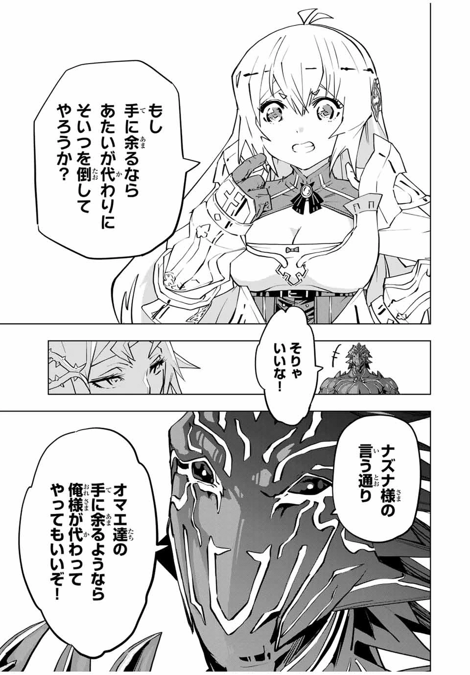 信じていた仲間達にダンジョン奥地で殺されかけたがギフト『無限ガチャ』でレベル9999の仲間達を手に入れて元パーティーメンバーと世界に復讐＆『ざまぁ！』します！ 第97話 - 13