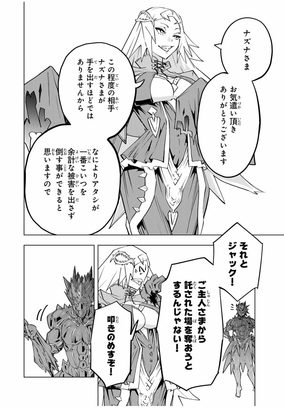 信じていた仲間達にダンジョン奥地で殺されかけたがギフト『無限ガチャ』でレベル9999の仲間達を手に入れて元パーティーメンバーと世界に復讐＆『ざまぁ！』します！ 第97話 - 14