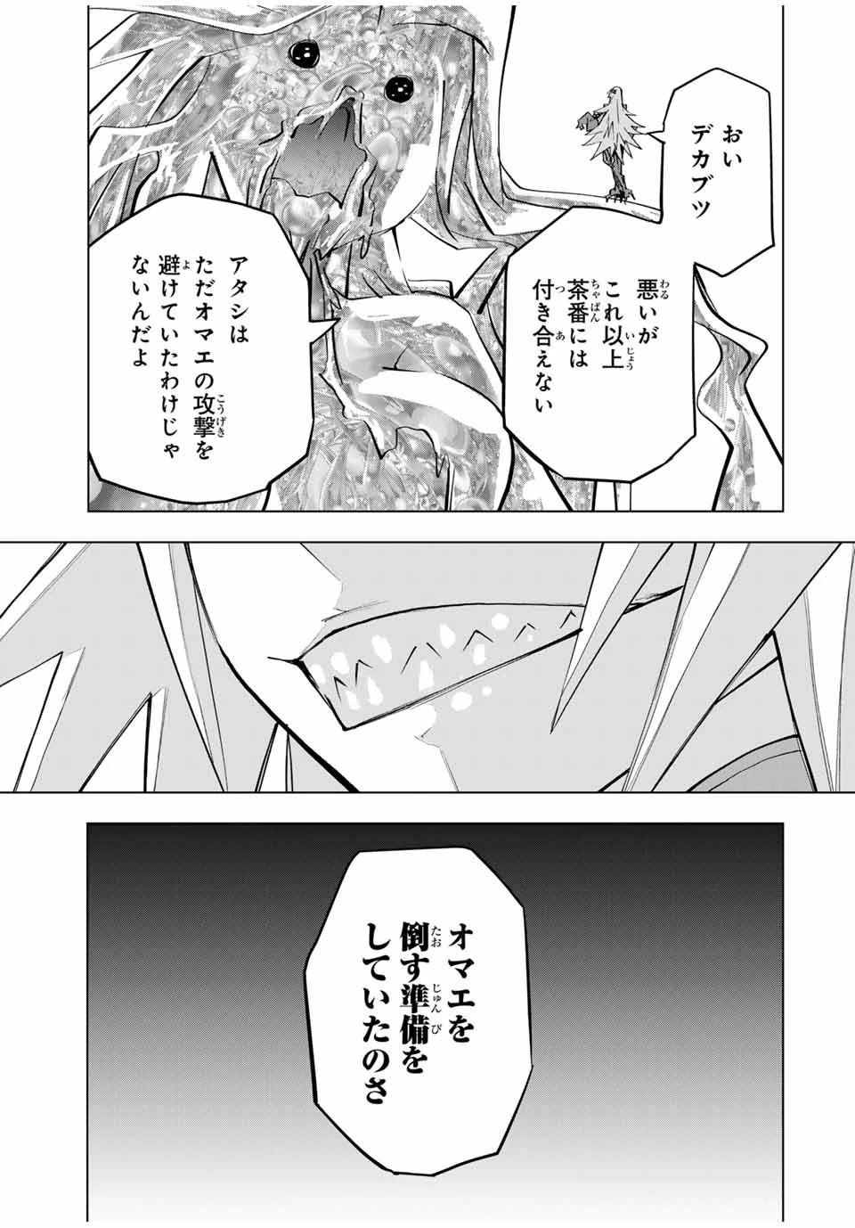 信じていた仲間達にダンジョン奥地で殺されかけたがギフト『無限ガチャ』でレベル9999の仲間達を手に入れて元パーティーメンバーと世界に復讐＆『ざまぁ！』します！ 第97話 - 15