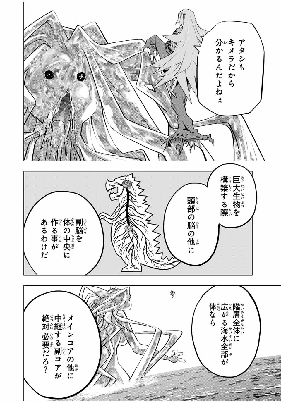 信じていた仲間達にダンジョン奥地で殺されかけたがギフト『無限ガチャ』でレベル9999の仲間達を手に入れて元パーティーメンバーと世界に復讐＆『ざまぁ！』します！ 第97話 - 18