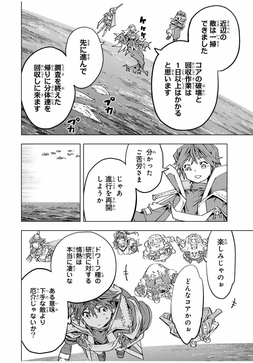 信じていた仲間達にダンジョン奥地で殺されかけたがギフト『無限ガチャ』でレベル9999の仲間達を手に入れて元パーティーメンバーと世界に復讐＆『ざまぁ！』します！ 第98話 - 4