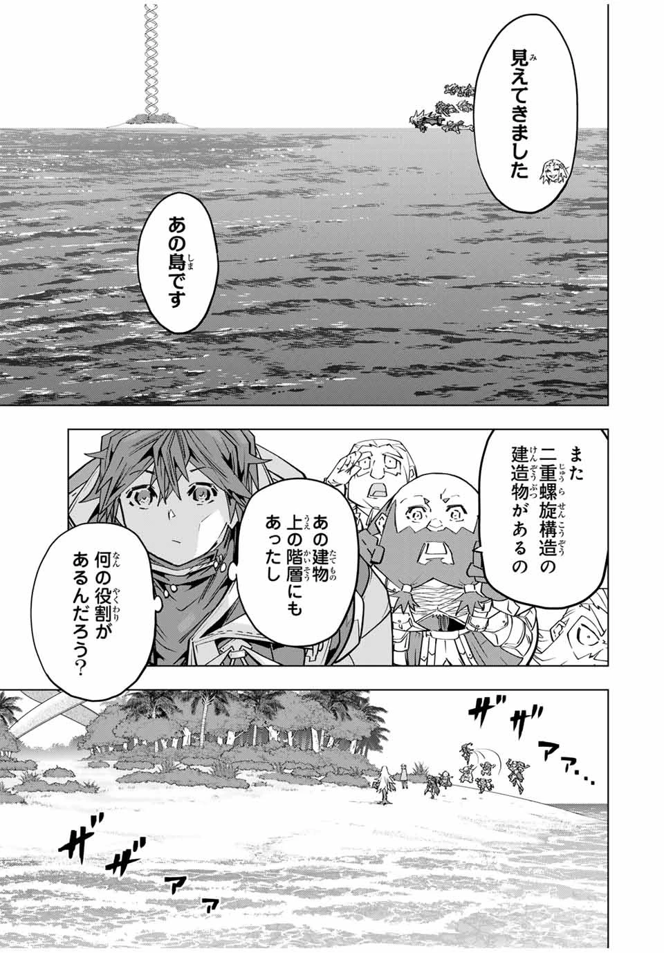 信じていた仲間達にダンジョン奥地で殺されかけたがギフト『無限ガチャ』でレベル9999の仲間達を手に入れて元パーティーメンバーと世界に復讐＆『ざまぁ！』します！ 第98話 - 5