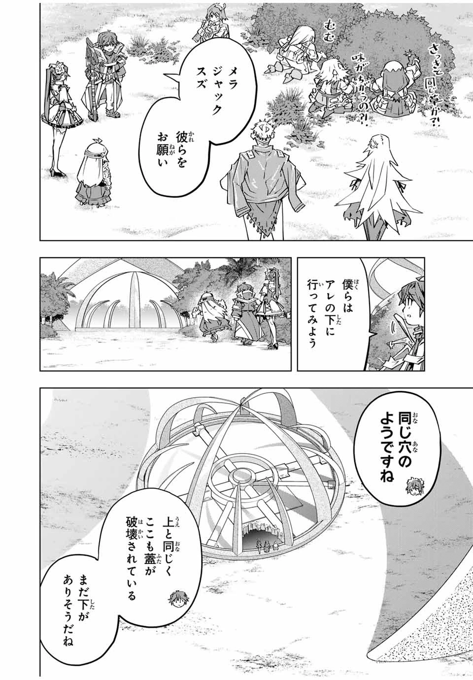 信じていた仲間達にダンジョン奥地で殺されかけたがギフト『無限ガチャ』でレベル9999の仲間達を手に入れて元パーティーメンバーと世界に復讐＆『ざまぁ！』します！ 第98話 - 6