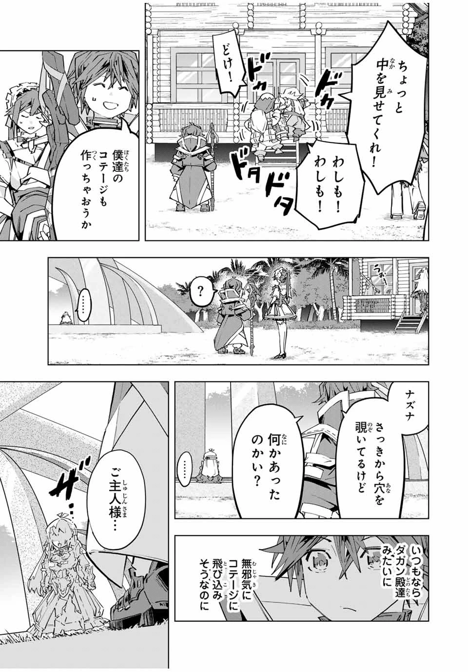 信じていた仲間達にダンジョン奥地で殺されかけたがギフト『無限ガチャ』でレベル9999の仲間達を手に入れて元パーティーメンバーと世界に復讐＆『ざまぁ！』します！ 第98話 - 9