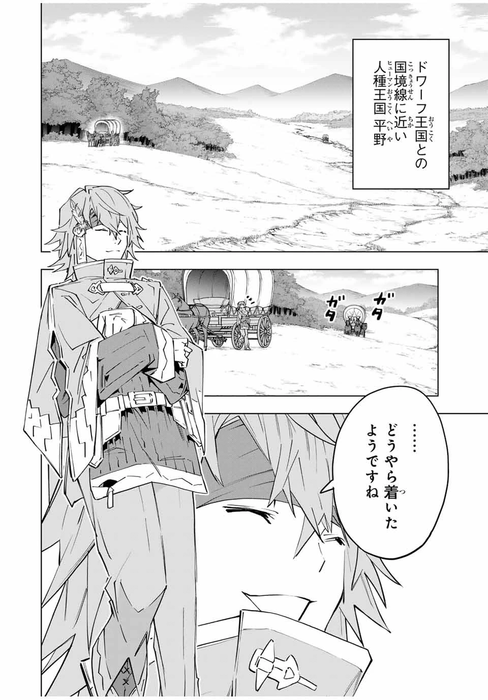 信じていた仲間達にダンジョン奥地で殺されかけたがギフト『無限ガチャ』でレベル9999の仲間達を手に入れて元パーティーメンバーと世界に復讐＆『ざまぁ！』します！ 第98話 - 12