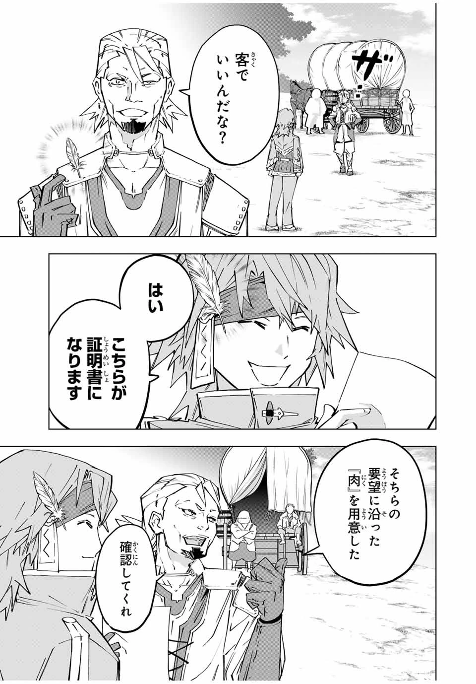 信じていた仲間達にダンジョン奥地で殺されかけたがギフト『無限ガチャ』でレベル9999の仲間達を手に入れて元パーティーメンバーと世界に復讐＆『ざまぁ！』します！ 第98話 - 13