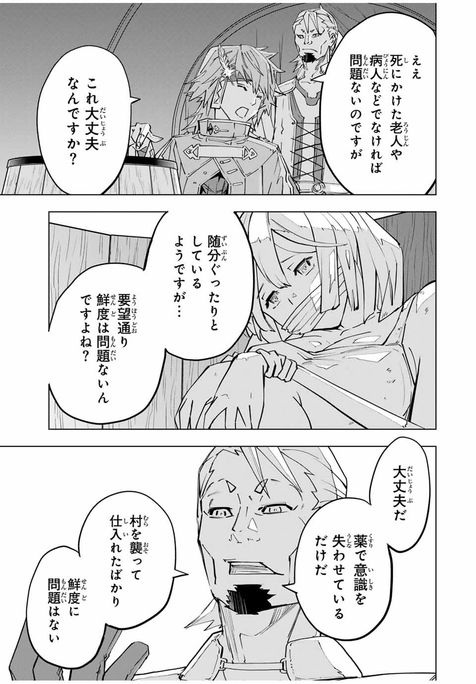 信じていた仲間達にダンジョン奥地で殺されかけたがギフト『無限ガチャ』でレベル9999の仲間達を手に入れて元パーティーメンバーと世界に復讐＆『ざまぁ！』します！ 第98話 - 15