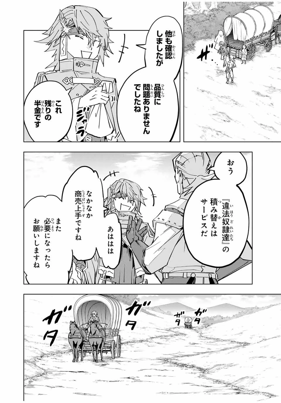 信じていた仲間達にダンジョン奥地で殺されかけたがギフト『無限ガチャ』でレベル9999の仲間達を手に入れて元パーティーメンバーと世界に復讐＆『ざまぁ！』します！ 第98話 - 16