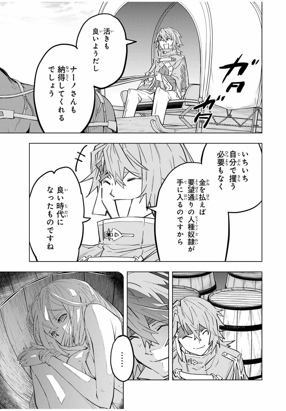 信じていた仲間達にダンジョン奥地で殺されかけたがギフト『無限ガチャ』でレベル9999の仲間達を手に入れて元パーティーメンバーと世界に復讐＆『ざまぁ！』します！ 第98話 - 17