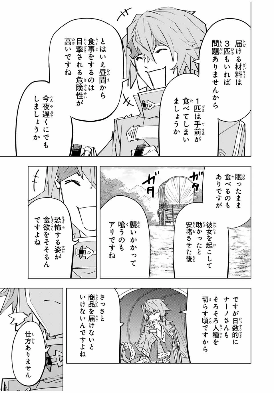 信じていた仲間達にダンジョン奥地で殺されかけたがギフト『無限ガチャ』でレベル9999の仲間達を手に入れて元パーティーメンバーと世界に復讐＆『ざまぁ！』します！ 第98話 - 19