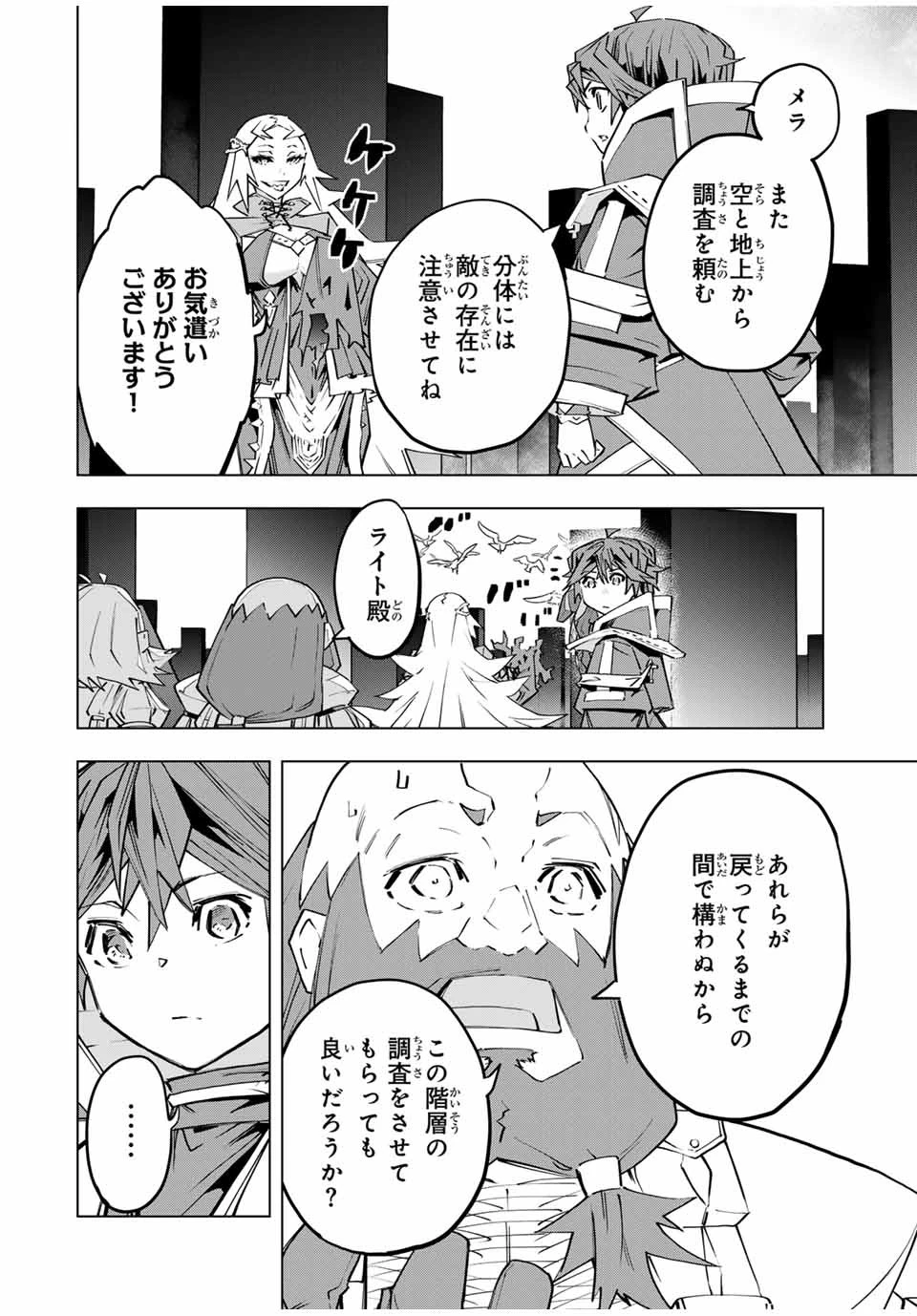 信じていた仲間達にダンジョン奥地で殺されかけたがギフト『無限ガチャ』でレベル9999の仲間達を手に入れて元パーティーメンバーと世界に復讐＆『ざまぁ！』します！ 第99話 - 4