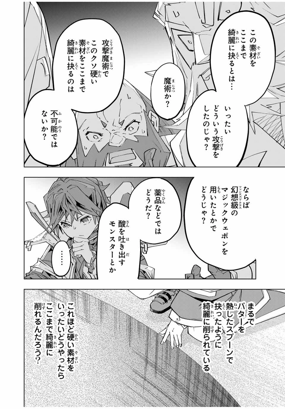 信じていた仲間達にダンジョン奥地で殺されかけたがギフト『無限ガチャ』でレベル9999の仲間達を手に入れて元パーティーメンバーと世界に復讐＆『ざまぁ！』します！ 第99話 - 6