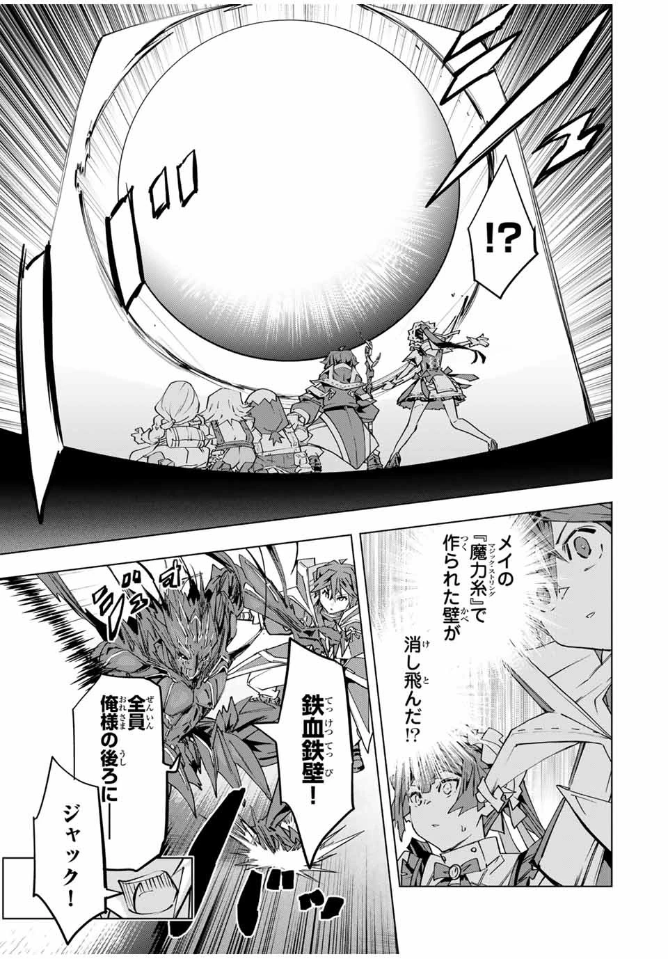 信じていた仲間達にダンジョン奥地で殺されかけたがギフト『無限ガチャ』でレベル9999の仲間達を手に入れて元パーティーメンバーと世界に復讐＆『ざまぁ！』します！ 第99話 - 9