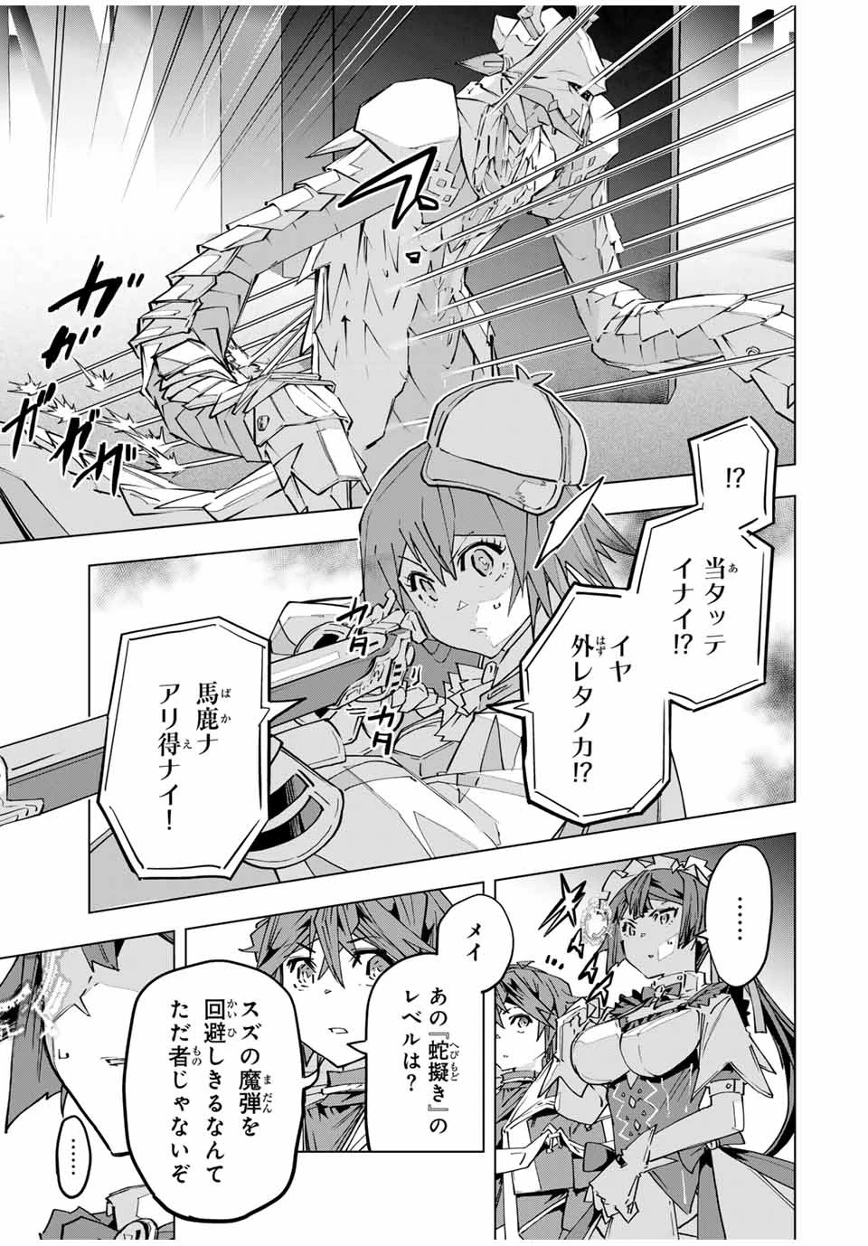 信じていた仲間達にダンジョン奥地で殺されかけたがギフト『無限ガチャ』でレベル9999の仲間達を手に入れて元パーティーメンバーと世界に復讐＆『ざまぁ！』します！ 第99話 - 15