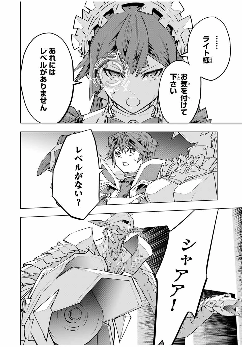 信じていた仲間達にダンジョン奥地で殺されかけたがギフト『無限ガチャ』でレベル9999の仲間達を手に入れて元パーティーメンバーと世界に復讐＆『ざまぁ！』します！ 第99話 - 16