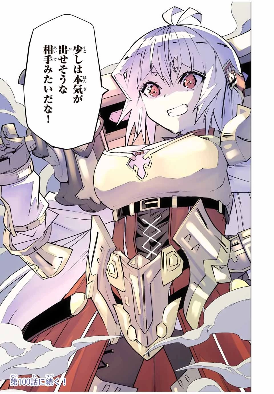 信じていた仲間達にダンジョン奥地で殺されかけたがギフト『無限ガチャ』でレベル9999の仲間達を手に入れて元パーティーメンバーと世界に復讐＆『ざまぁ！』します！ 第99話 - 25