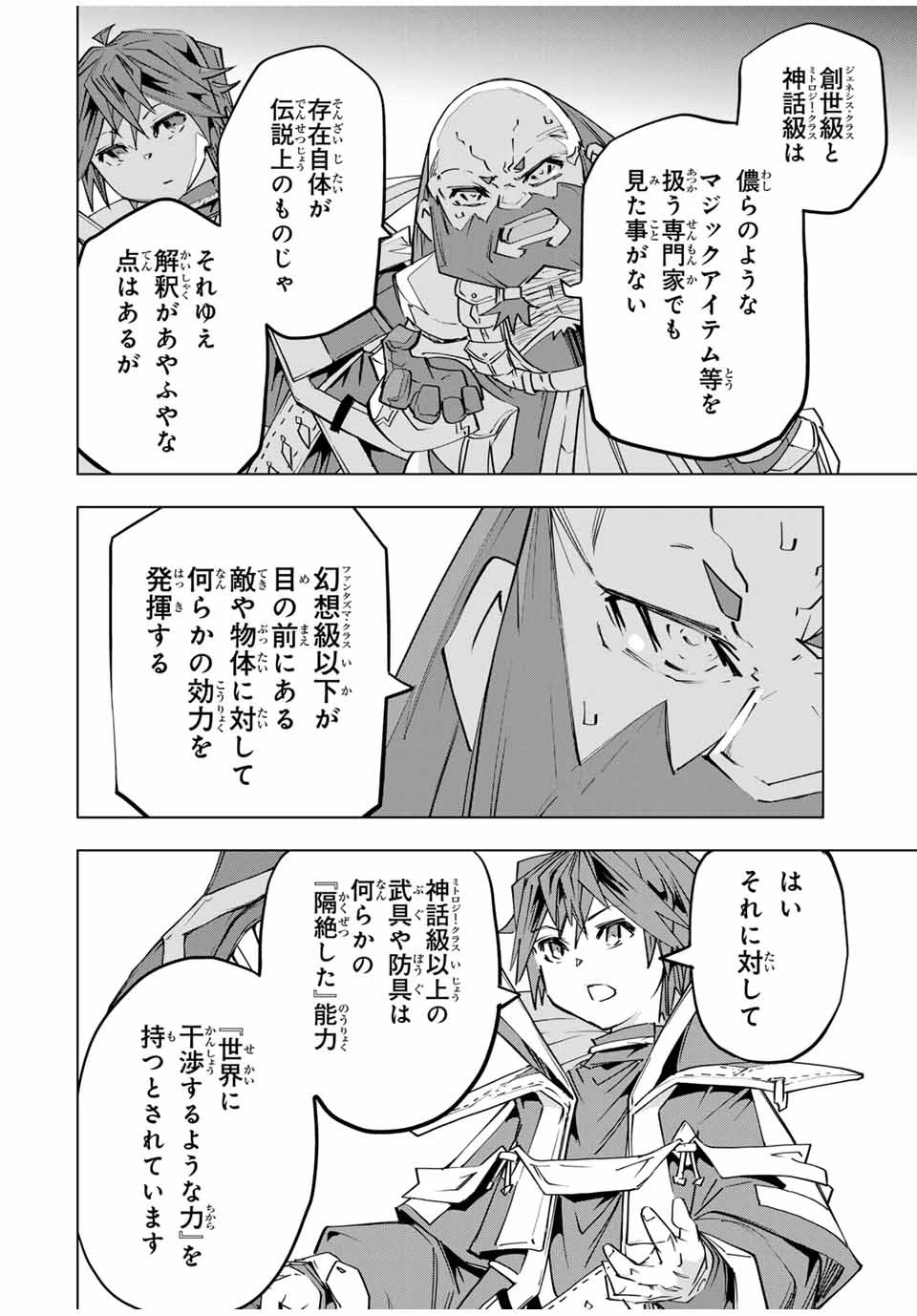 信じていた仲間達にダンジョン奥地で殺されかけたがギフト『無限ガチャ』でレベル9999の仲間達を手に入れて元パーティーメンバーと世界に復讐＆『ざまぁ！』します！ 第100話 - 4