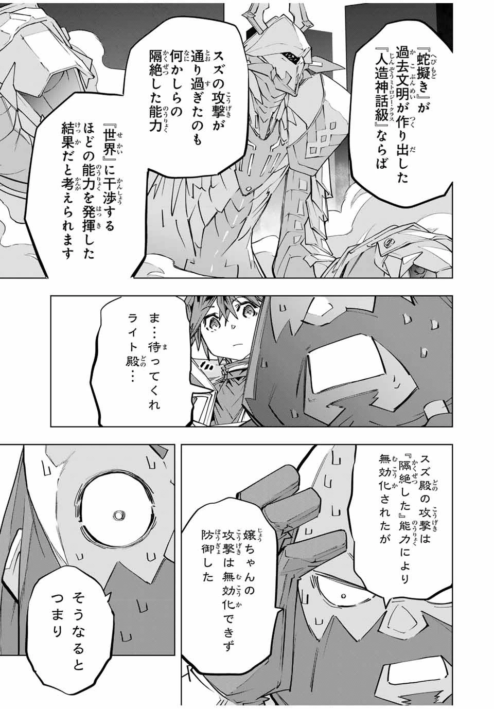 信じていた仲間達にダンジョン奥地で殺されかけたがギフト『無限ガチャ』でレベル9999の仲間達を手に入れて元パーティーメンバーと世界に復讐＆『ざまぁ！』します！ 第100話 - 5