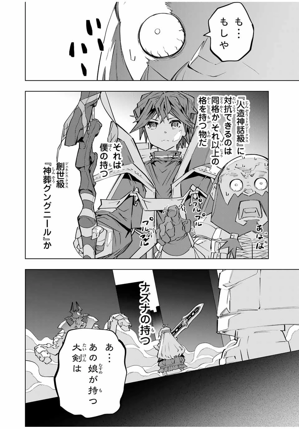 信じていた仲間達にダンジョン奥地で殺されかけたがギフト『無限ガチャ』でレベル9999の仲間達を手に入れて元パーティーメンバーと世界に復讐＆『ざまぁ！』します！ 第100話 - 6