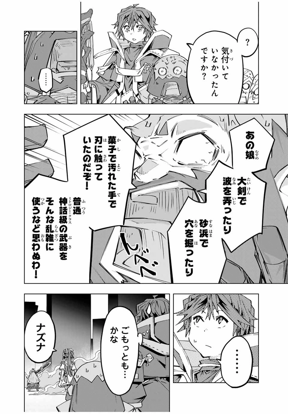 信じていた仲間達にダンジョン奥地で殺されかけたがギフト『無限ガチャ』でレベル9999の仲間達を手に入れて元パーティーメンバーと世界に復讐＆『ざまぁ！』します！ 第100話 - 8