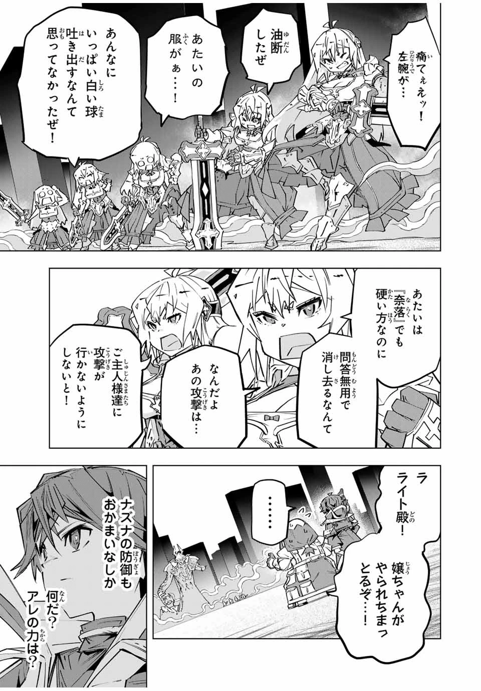 信じていた仲間達にダンジョン奥地で殺されかけたがギフト『無限ガチャ』でレベル9999の仲間達を手に入れて元パーティーメンバーと世界に復讐＆『ざまぁ！』します！ 第101話 - 9