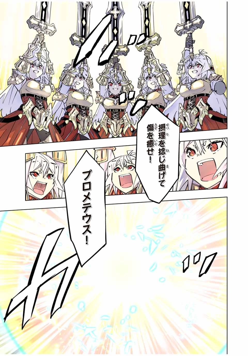 信じていた仲間達にダンジョン奥地で殺されかけたがギフト『無限ガチャ』でレベル9999の仲間達を手に入れて元パーティーメンバーと世界に復讐＆『ざまぁ！』します！ 第101話 - 11