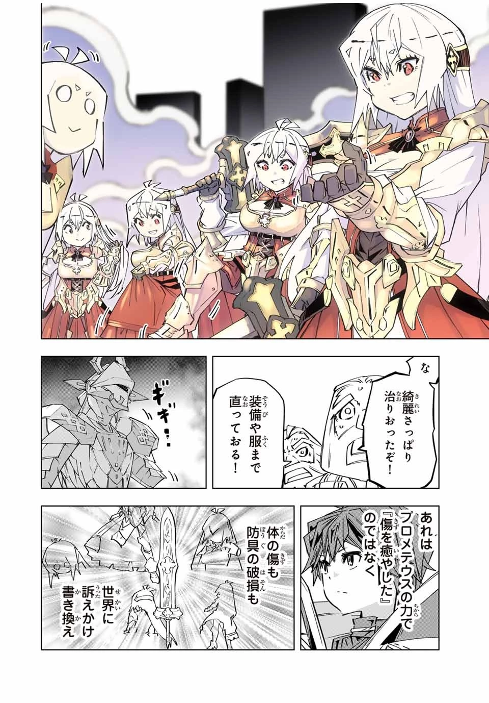 信じていた仲間達にダンジョン奥地で殺されかけたがギフト『無限ガチャ』でレベル9999の仲間達を手に入れて元パーティーメンバーと世界に復讐＆『ざまぁ！』します！ 第101話 - 12