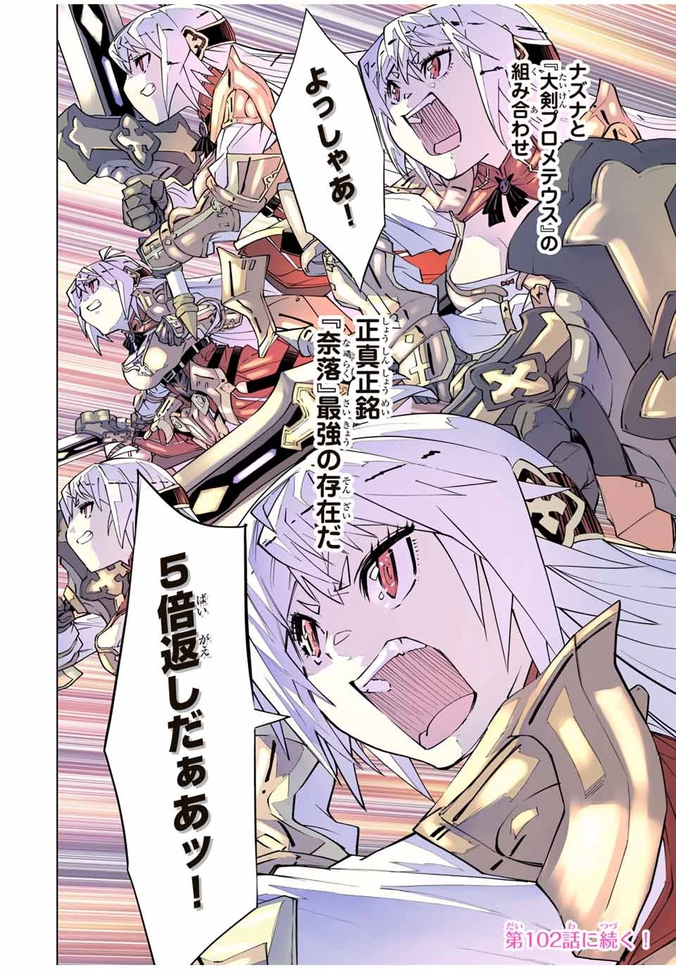 信じていた仲間達にダンジョン奥地で殺されかけたがギフト『無限ガチャ』でレベル9999の仲間達を手に入れて元パーティーメンバーと世界に復讐＆『ざまぁ！』します！ 第101話 - 14