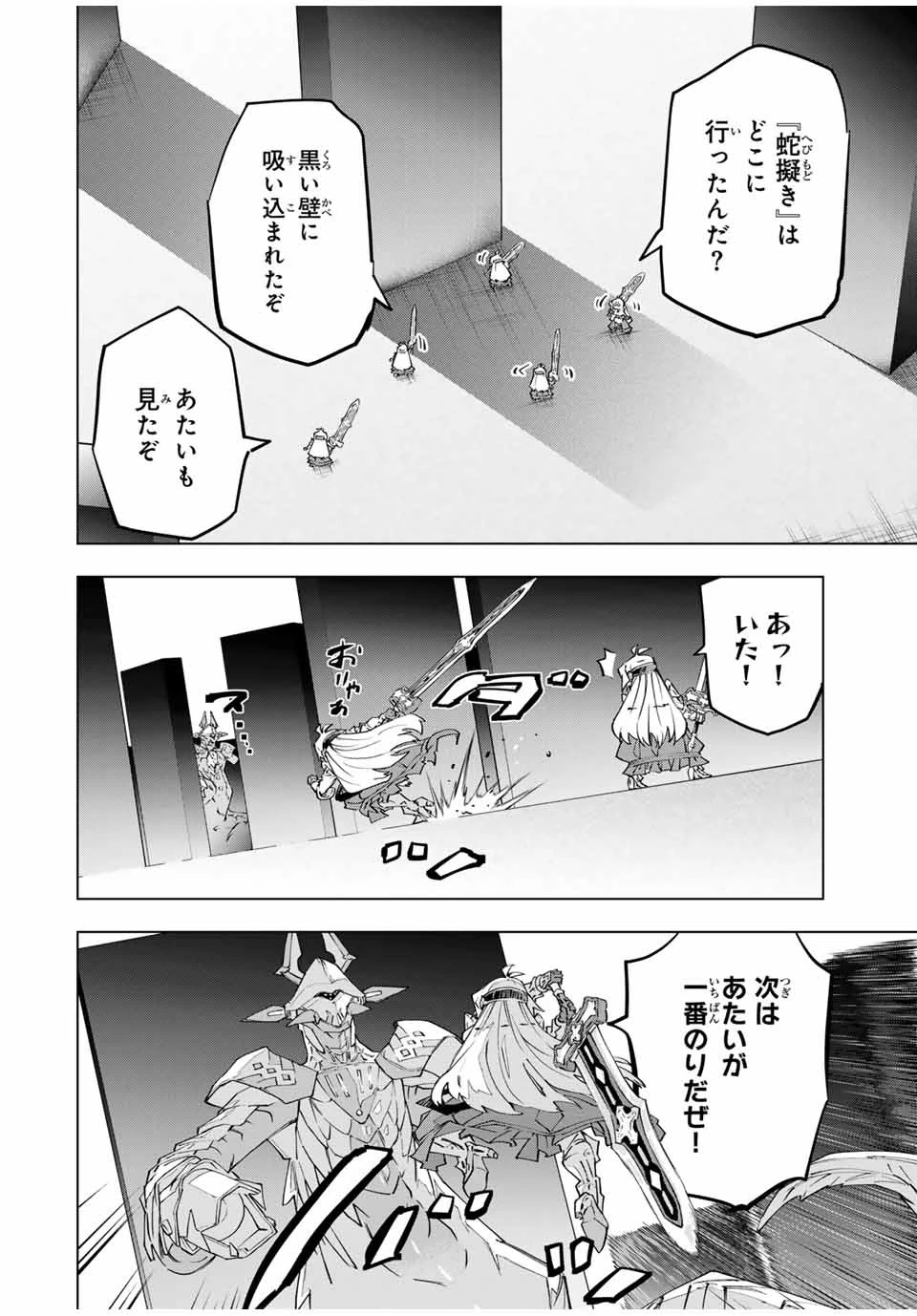 信じていた仲間達にダンジョン奥地で殺されかけたがギフト『無限ガチャ』でレベル9999の仲間達を手に入れて元パーティーメンバーと世界に復讐＆『ざまぁ！』します！ 第102話 - 4