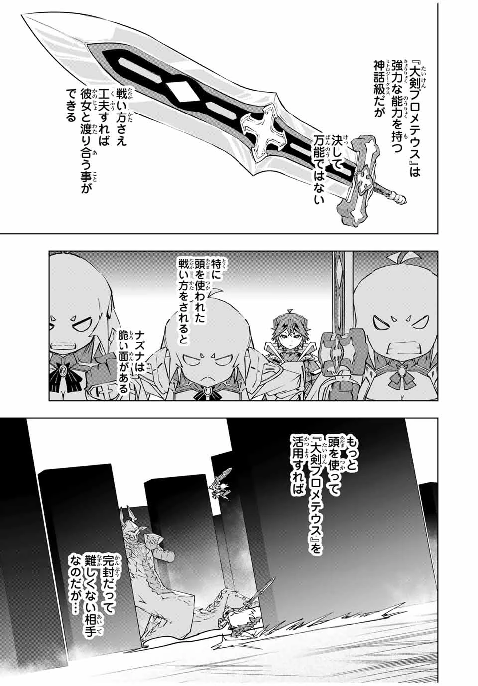 信じていた仲間達にダンジョン奥地で殺されかけたがギフト『無限ガチャ』でレベル9999の仲間達を手に入れて元パーティーメンバーと世界に復讐＆『ざまぁ！』します！ 第102話 - 9