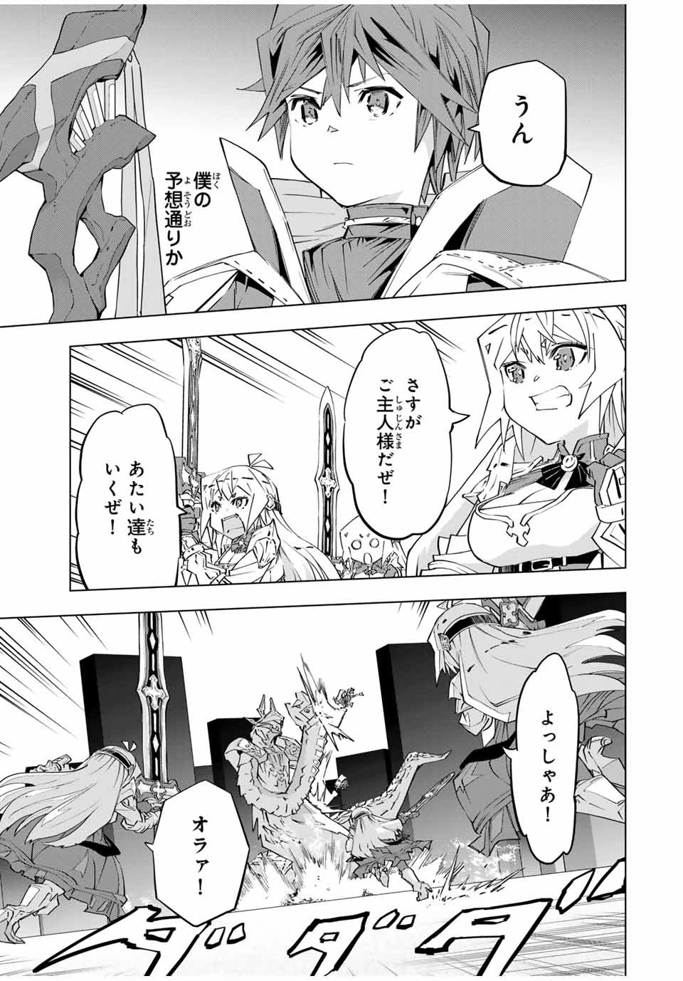 信じていた仲間達にダンジョン奥地で殺されかけたがギフト『無限ガチャ』でレベル9999の仲間達を手に入れて元パーティーメンバーと世界に復讐＆『ざまぁ！』します！ 第102話 - 13